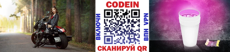 Кодеин напиток Lean (лин)  наркота  mega онион  Красный Холм 
